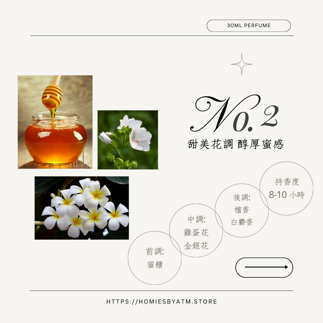No.2 相伴相隨 I 淡香水