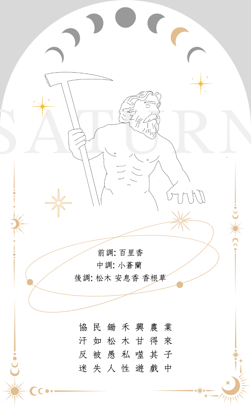 《農神 - 𝐒𝐚𝐭𝐮𝐫𝐧》- From Dusk Till Dawn