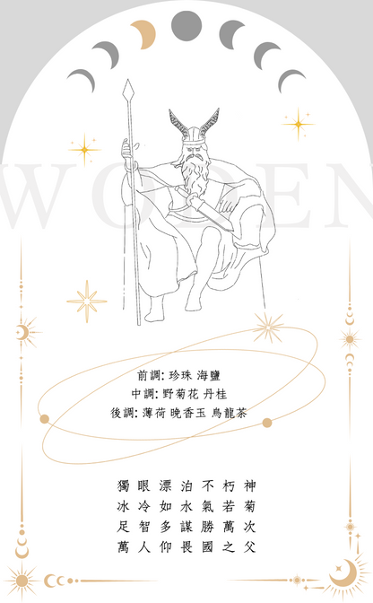 《水神 - 𝐖𝐨𝐝𝐞𝐧》- From Dusk Till Dawn