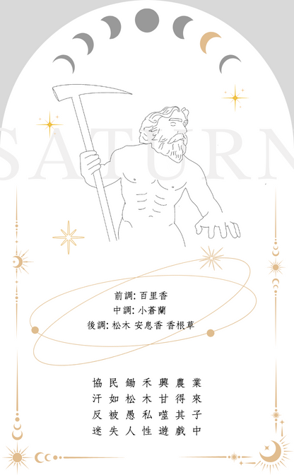 《農神 - 𝐒𝐚𝐭𝐮𝐫𝐧》- From Dusk Till Dawn