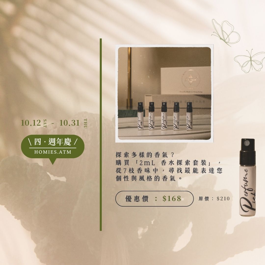 2mL 香水探索套裝 | Perfume Discovery Set