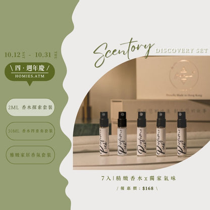 2mL 香水探索套裝 | Perfume Discovery Set