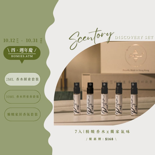 2mL 香水探索套裝 | Perfume Discovery Set