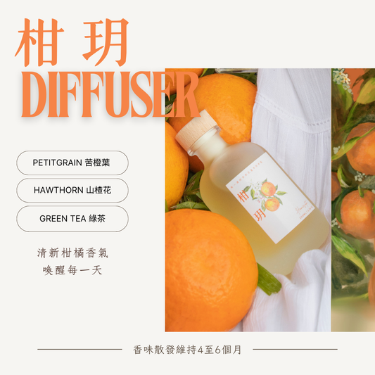 《柑玥》 I 水泥家居擴香瓶