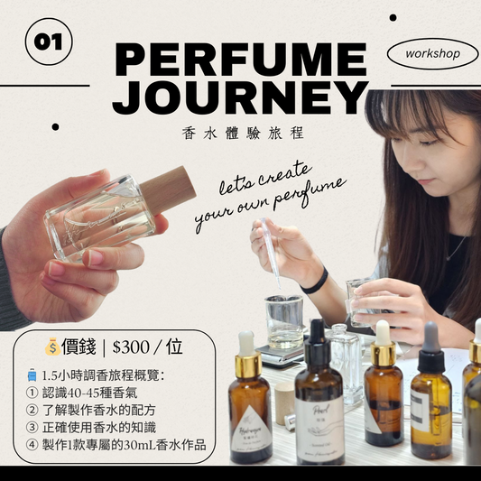 Perfume Workshop | 香水體驗旅程