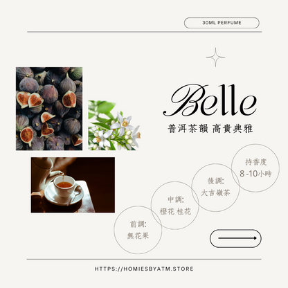 BELLE I 淡香水